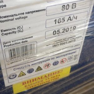 АКБ Кислотная 80V 165Ah  АКБ 2х40 V 3 PzS 165Ah